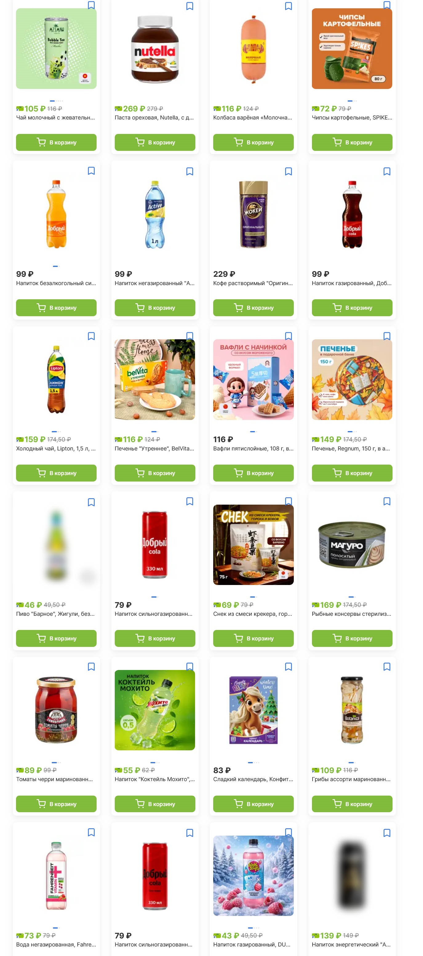 Паста ореховая Nutella – 269 ₽, колбаса варёная Молочная – 116 ₽, чипсы SPIKE – 72 ₽, напиток сильногазированный – 99 ₽, кофе растворимый – 229 ₽,